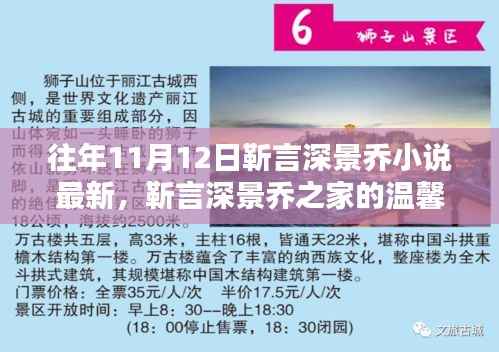 靳言深景乔之家,温馨十一月的最新故事